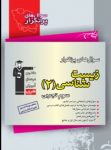کتاب پرتکرار زيست شناسى ۲ (نسخه نمونه) نوشته  هیات مولفان کانون فرهنگی آموزش